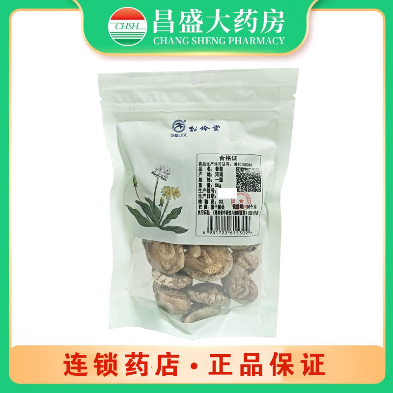 松龄堂 香菇