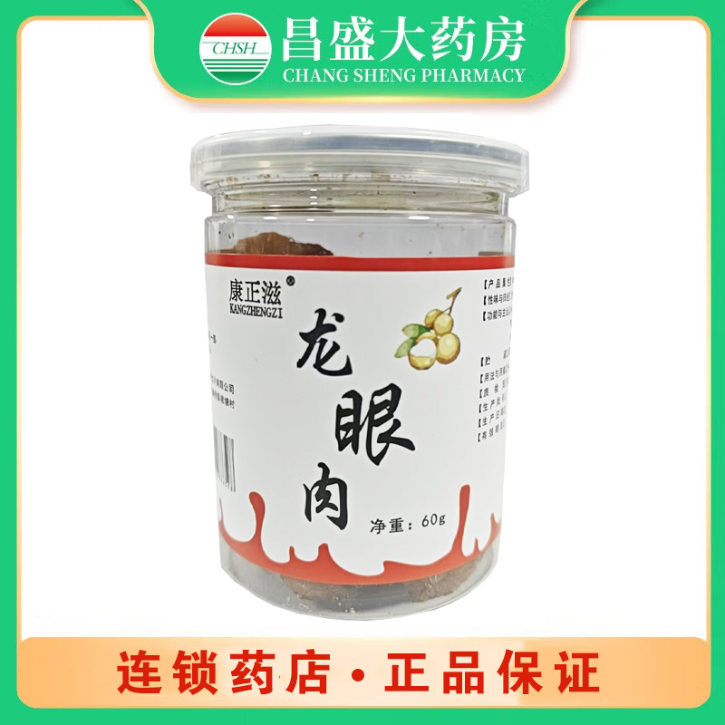 康正滋 龙眼肉