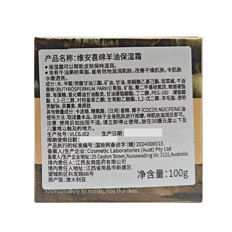 维安喜 维安喜绵羊油保湿霜