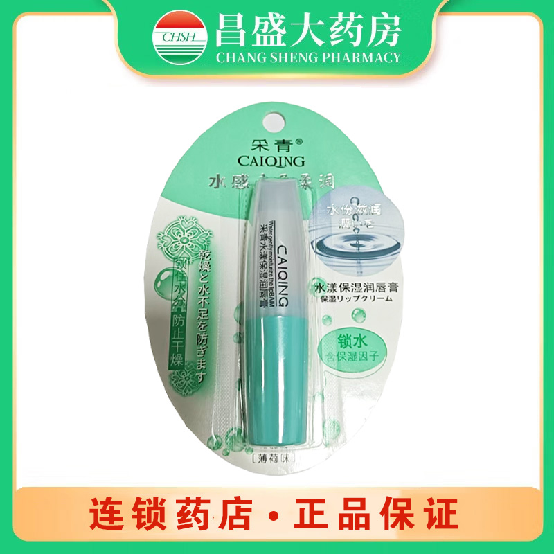 采青 采青水漾保湿润唇膏