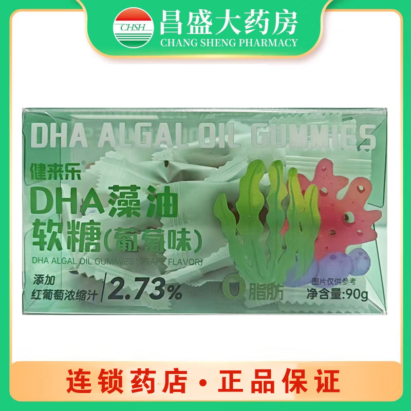 健来乐 DHA藻油软糖