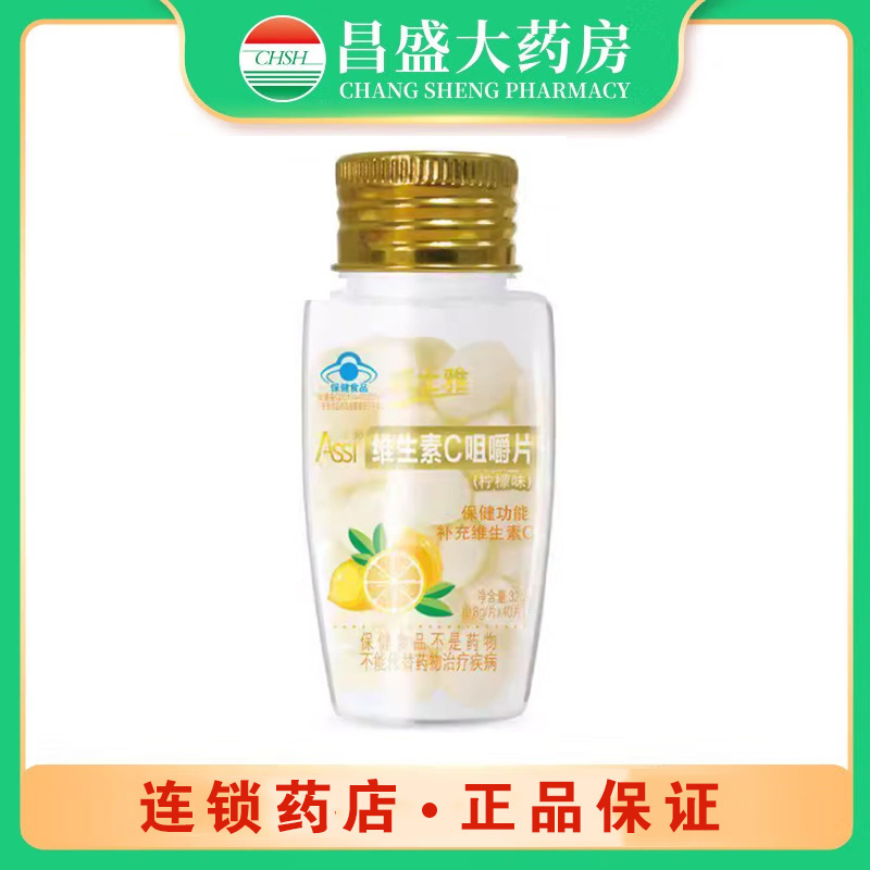 威士雅 维生素C咀嚼片