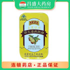 王老吉 美莱健牌胖大海枇杷糖