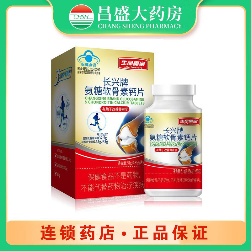 生命需宝 氨糖软骨素钙片