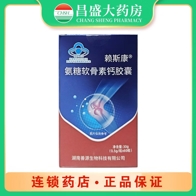 赖斯康 氨糖软骨素钙胶囊