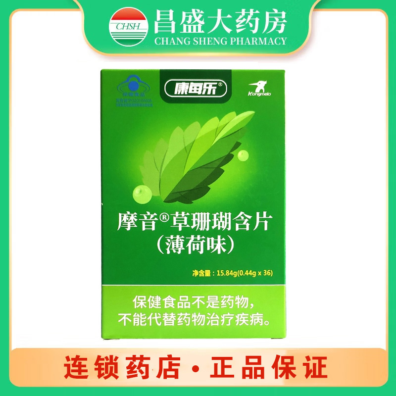 康每乐 草珊瑚含片