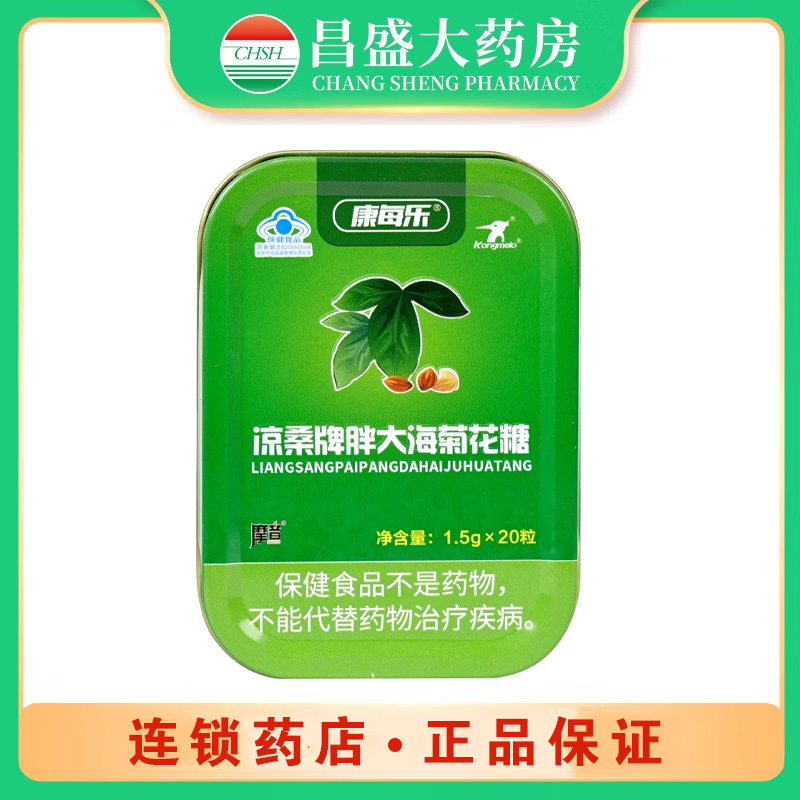康每乐 凉桑牌胖大海菊花糖