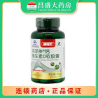 康每乐 钙维生素D软胶囊