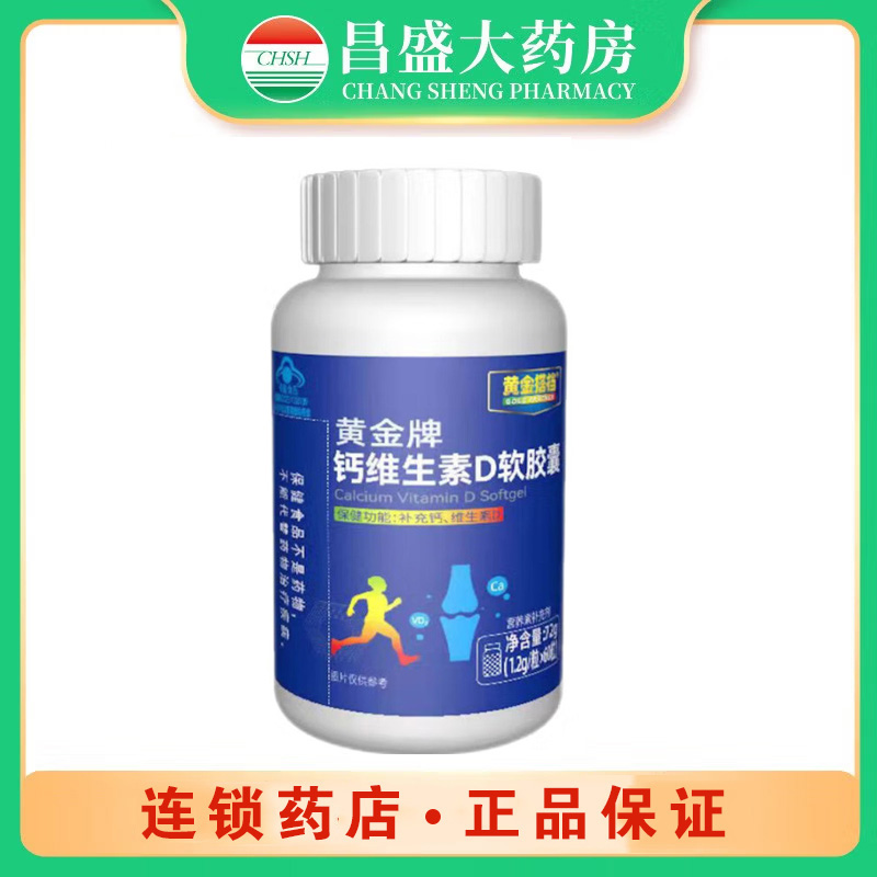 黄金搭档 黄金牌钙维生素D软胶囊