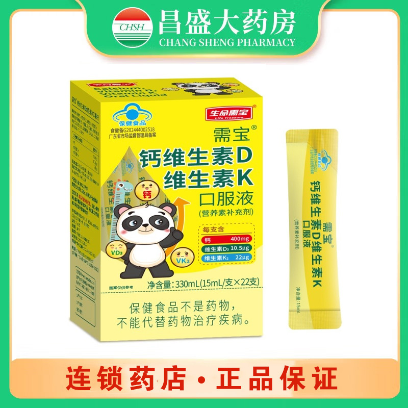 生命需宝 钙维生素D维生素K口服液