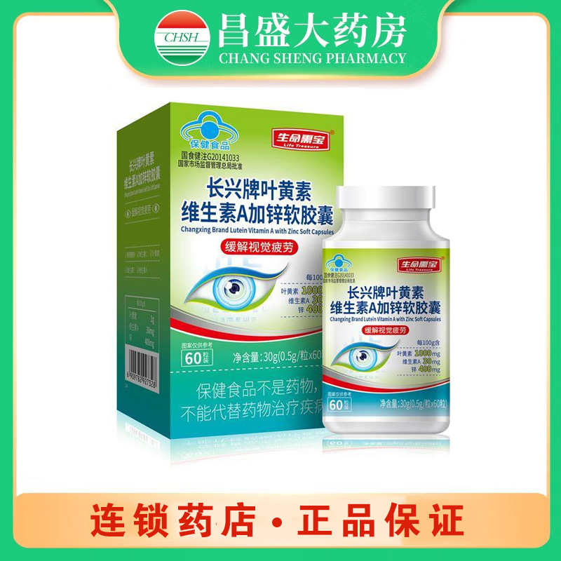 生命需宝 叶黄素维生素A加锌软胶囊