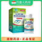 生命需宝 叶黄素维生素A加锌软胶囊