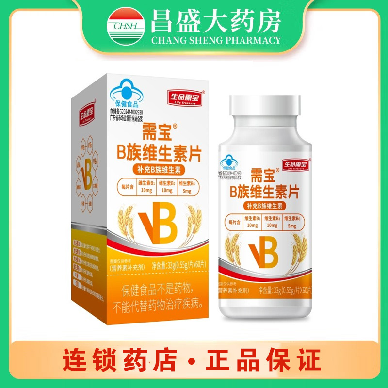 生命需宝 B族维生素片
