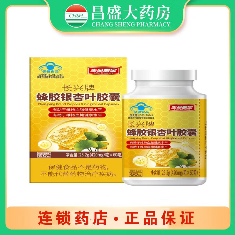 生命需宝 蜂胶银杏叶胶囊