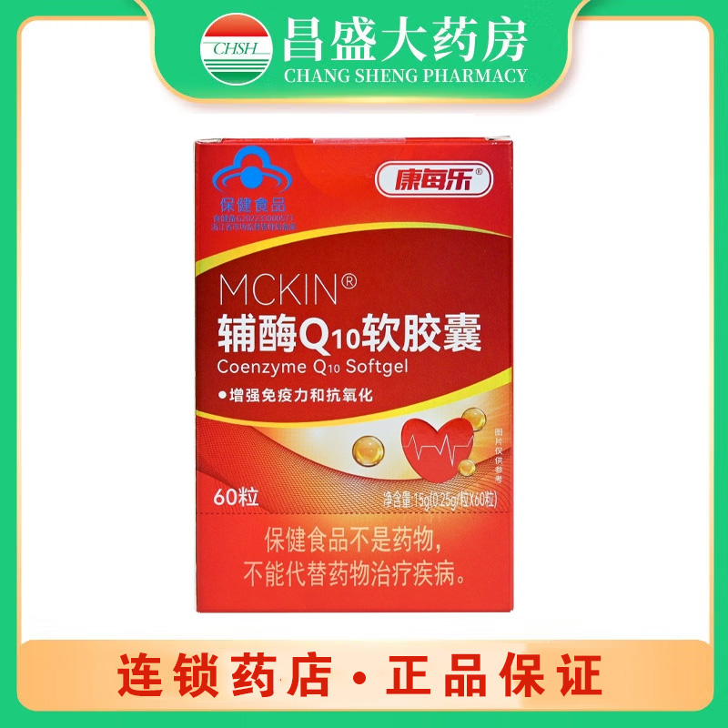 康每乐 辅酶Q10胶囊
