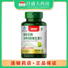 康每乐 多种B族维生素片