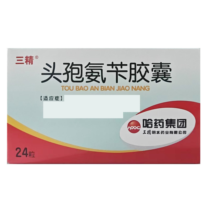 三精 头孢氨苄胶囊