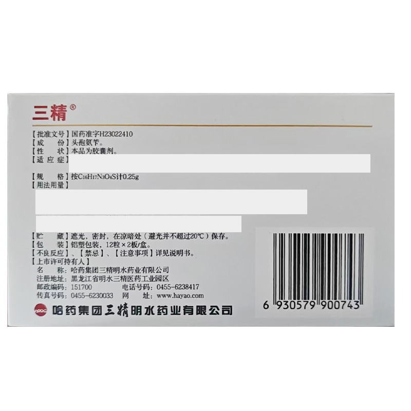 三精 头孢氨苄胶囊