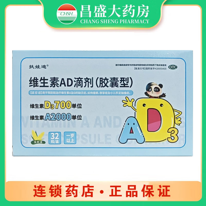 千方 维生素AD滴剂