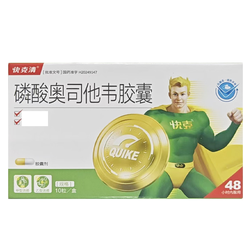 快克清 磷酸奥司他韦胶囊