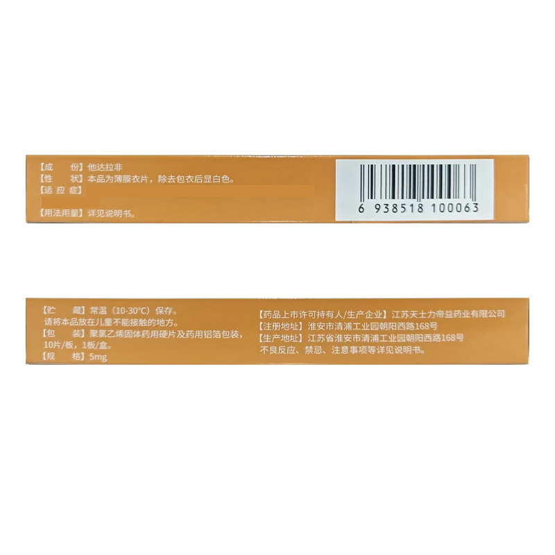 蒂欣 他达拉非片