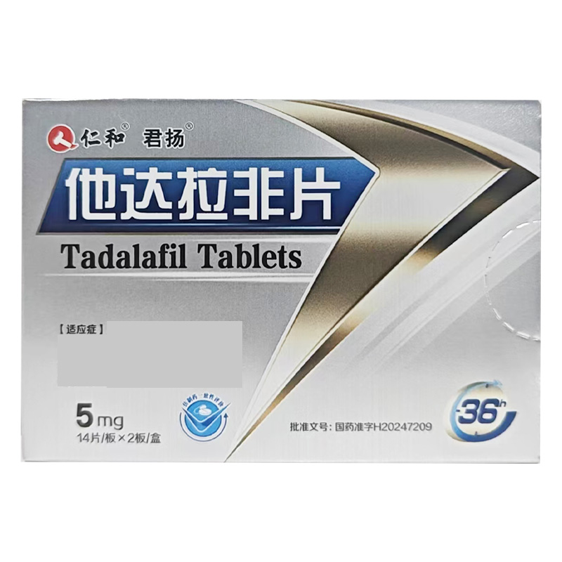 仁和 他达拉非片