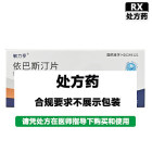 敏力亭 依巴斯汀片