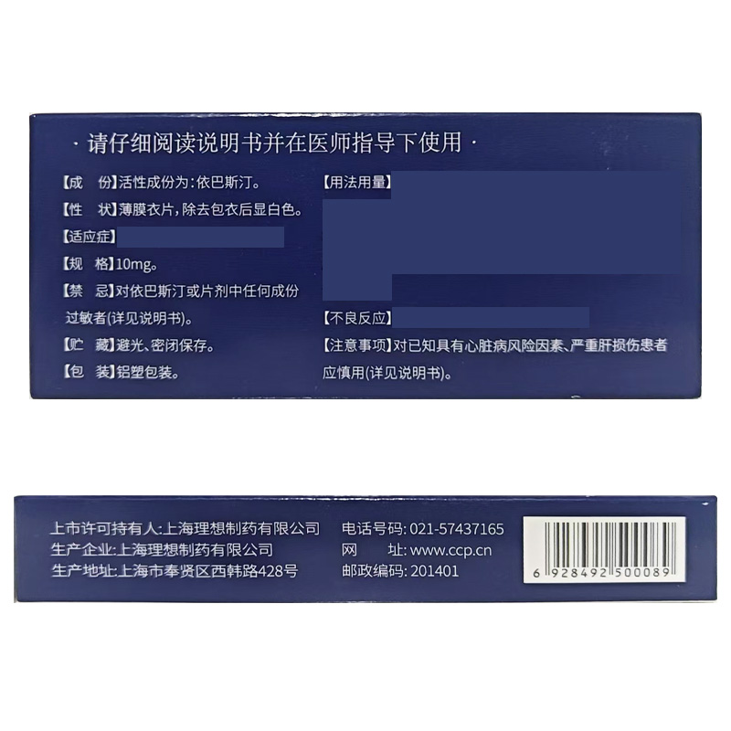 敏力亭 依巴斯汀片