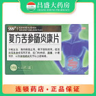 999 复方苦参肠炎康片