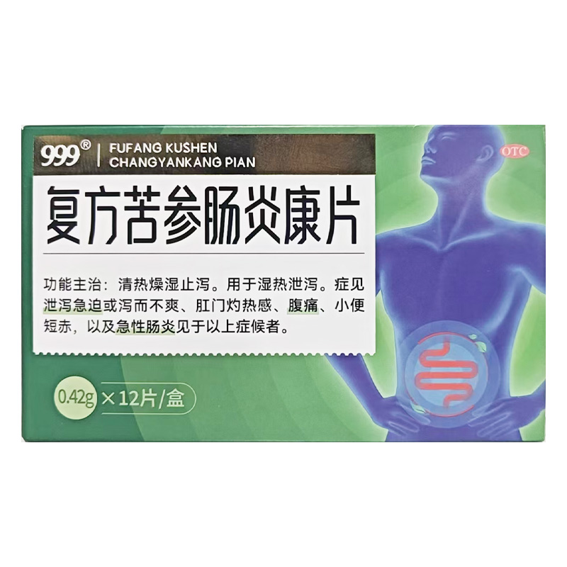 999 复方苦参肠炎康片