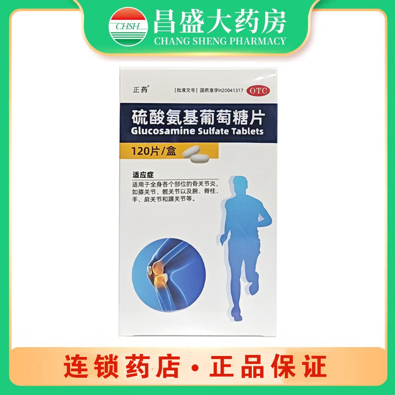 正药 硫酸氨基葡萄糖片