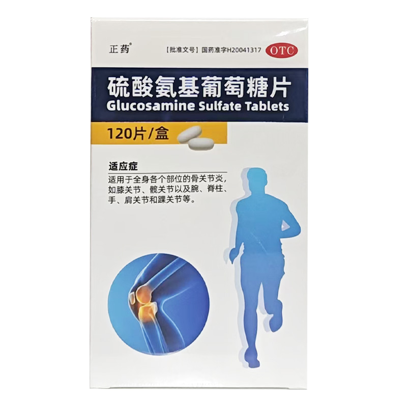正药 硫酸氨基葡萄糖片