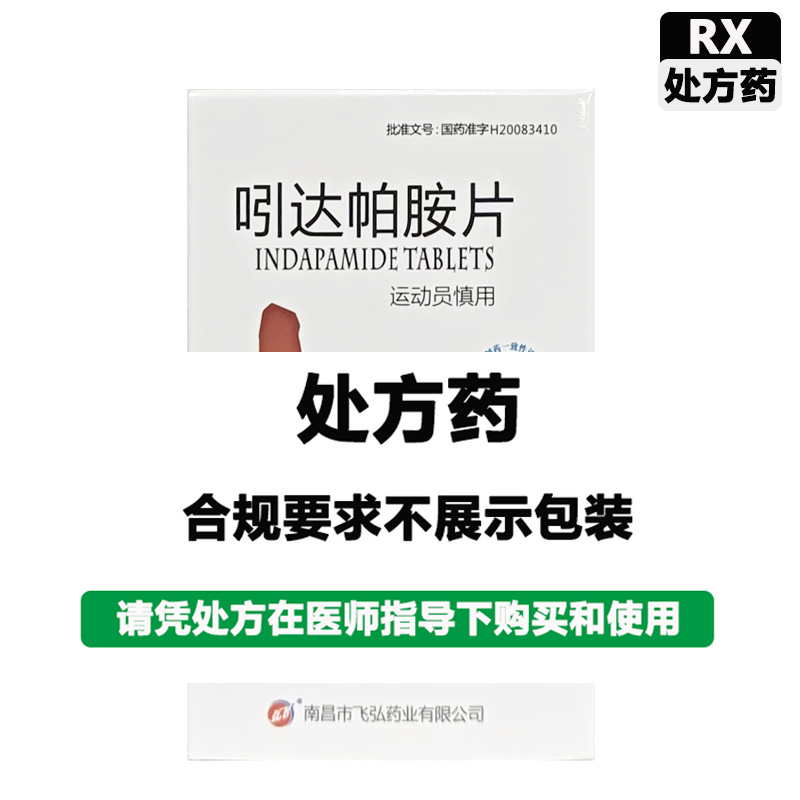 飞弘 吲达帕胺片