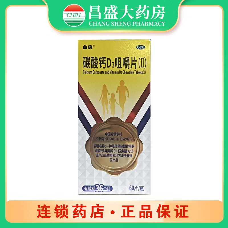 金贝 碳酸钙D3咀嚼片（Ⅱ）