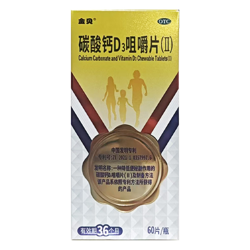 金贝 碳酸钙D3咀嚼片（Ⅱ）