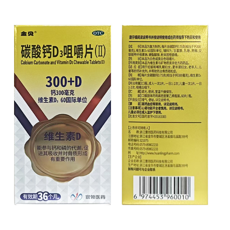 金贝 碳酸钙D3咀嚼片（Ⅱ）