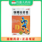 久悦 强腰壮骨膏