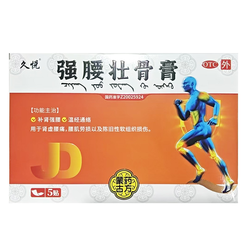 久悦 强腰壮骨膏