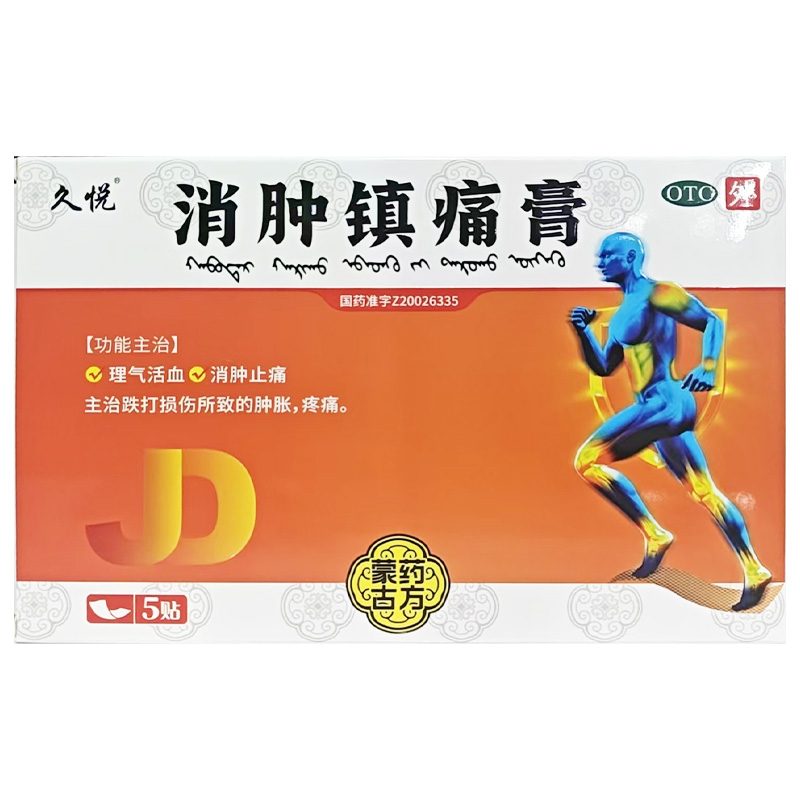 久悦 消肿镇痛膏