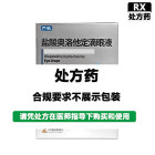 乐珠 盐酸奥洛他定滴眼液