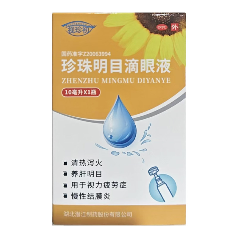 视珍初 珍珠明目滴眼液