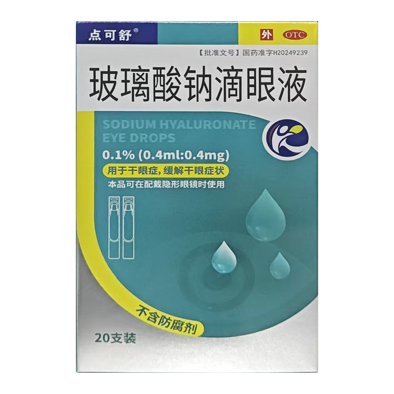 点可舒 玻璃酸钠滴眼液