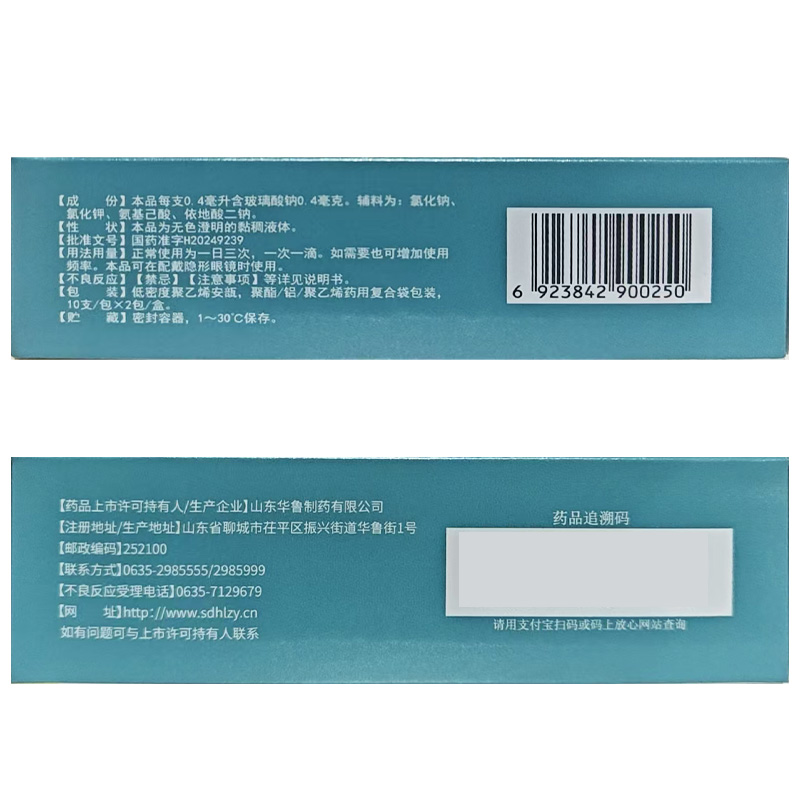 点可舒 玻璃酸钠滴眼液