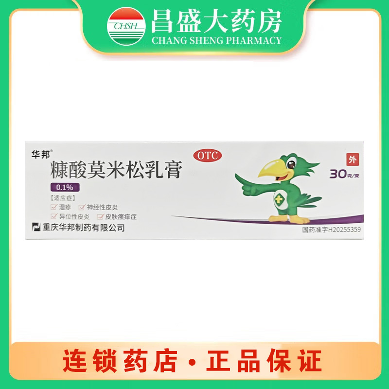 华邦 糠酸莫米松乳膏