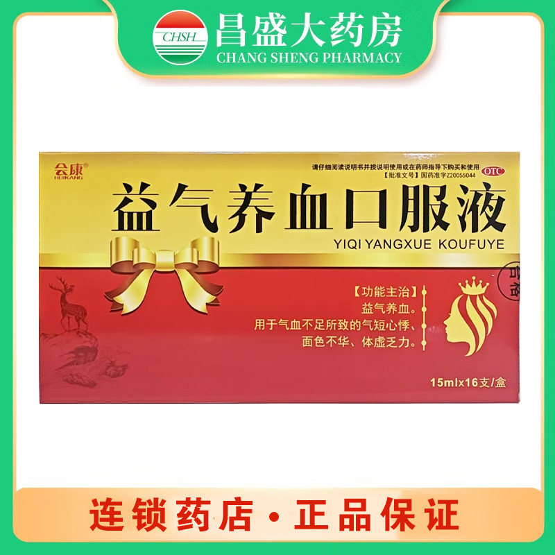 会康 益气养血口服液