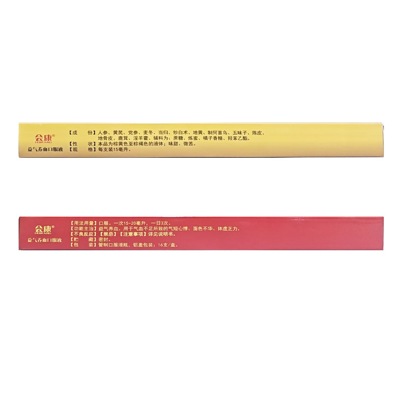 会康 益气养血口服液