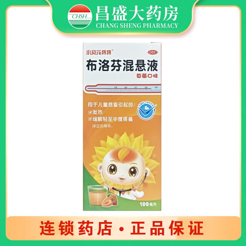 小葵花 布洛芬混悬液