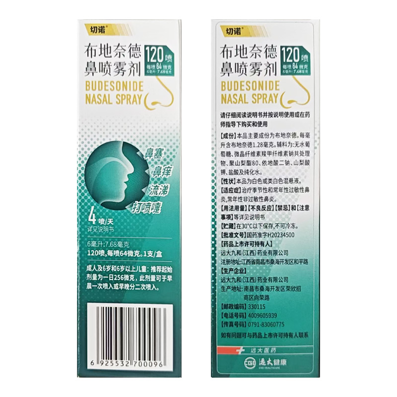 切诺 布地奈德鼻喷雾剂