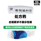 青原 葡萄糖粉剂