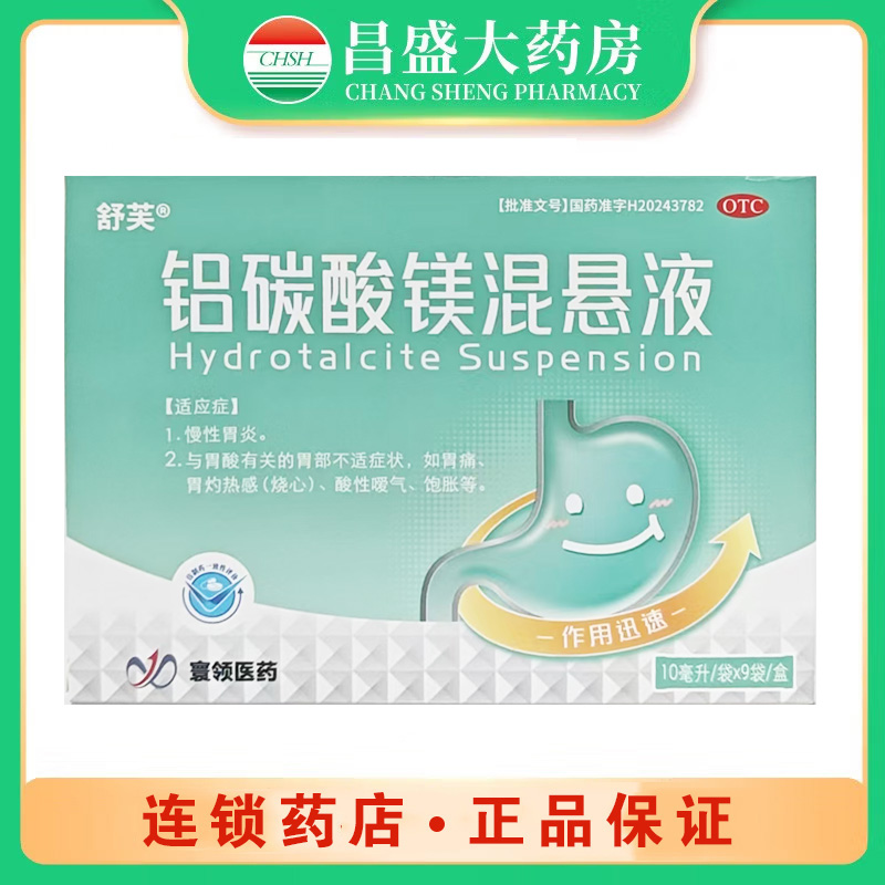 舒芙 铝碳酸镁混悬液